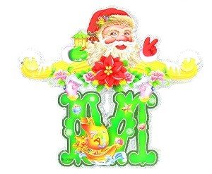 LUXURY MERRY CHRISTMAS GARLAND (5 pcs.)